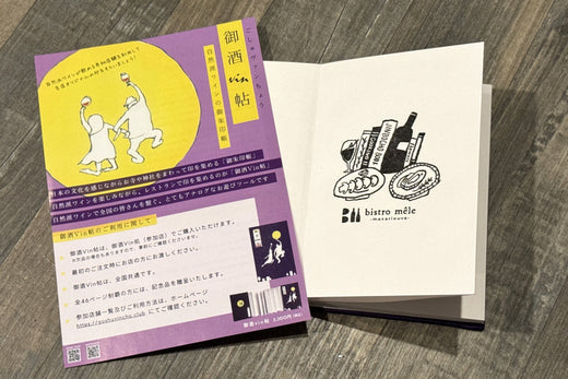 御酒Vin帖に参画しました