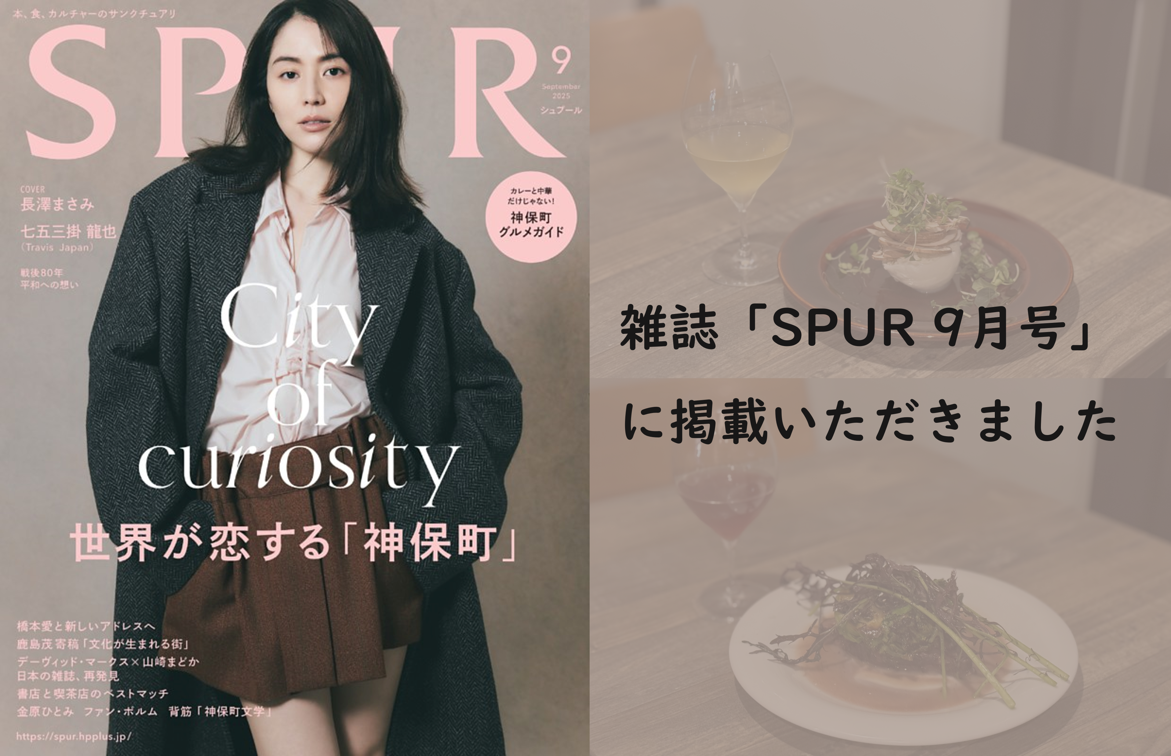 雑誌「SPUR」に掲載されました!