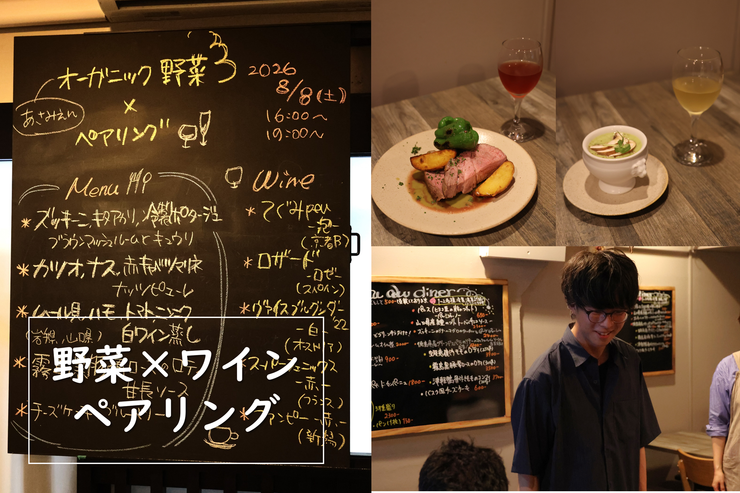 野菜生産者と楽しむ、ワインペアリングディナー開催