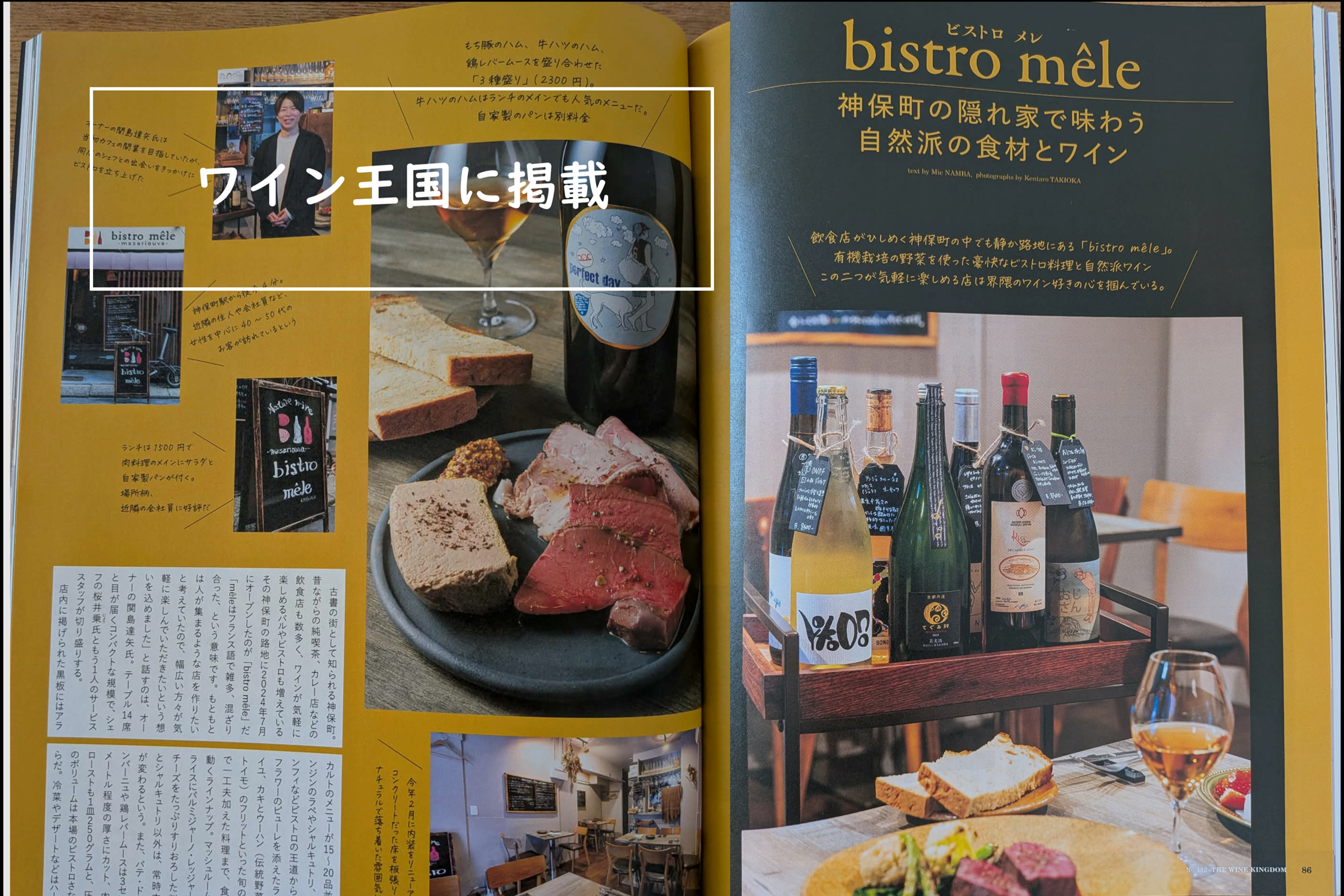 「ワイン王国」最新号に掲載されました